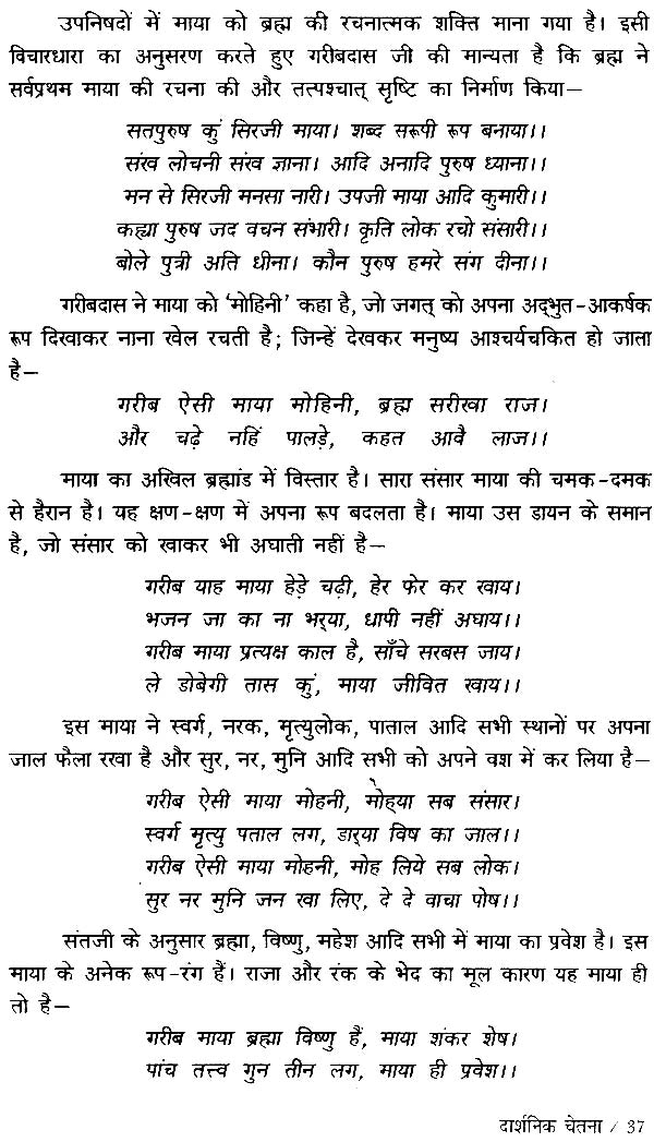 ग़रीबदास: Garibdas (Maker of Indian Literature) - Retail Maharaj