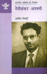 देवीशंकर अवस्थी: Devishankar Awasthi (Maker of Indian Literature) - Retail Maharaj