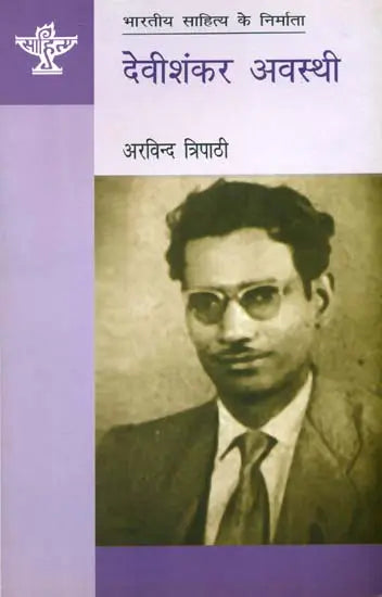देवीशंकर अवस्थी: Devishankar Awasthi (Maker of Indian Literature) - Retail Maharaj
