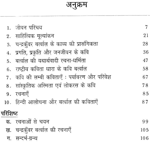 चन्द्रकुँवर बर्त्वाल: Chandrakunwar Bartwal (Maker of Indian Literature) - Retail Maharaj