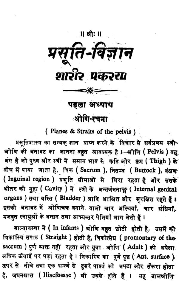 प्रसूति विज्ञान: Prasuti Vijnana- A Text Book of Midwifery - Retail Maharaj