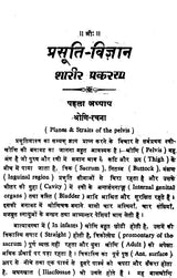प्रसूति विज्ञान: Prasuti Vijnana- A Text Book of Midwifery - Retail Maharaj