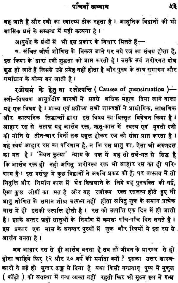 प्रसूति विज्ञान: Prasuti Vijnana- A Text Book of Midwifery - Retail Maharaj