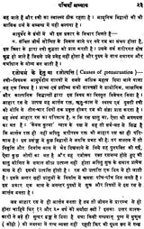 प्रसूति विज्ञान: Prasuti Vijnana- A Text Book of Midwifery - Retail Maharaj