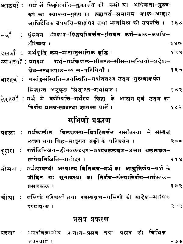 प्रसूति विज्ञान: Prasuti Vijnana- A Text Book of Midwifery - Retail Maharaj