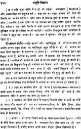 प्रसूति विज्ञान: Prasuti Vijnana- A Text Book of Midwifery - Retail Maharaj