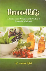 भिषक्कर्मसिद्धि: A Text Book on Principles and Practice of Ayurvedic Medicine - Retail Maharaj