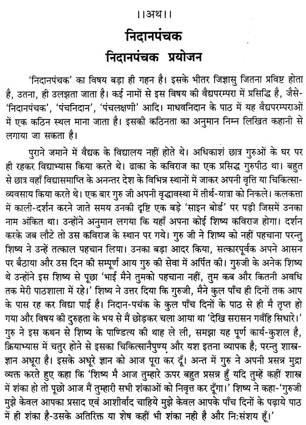भिषक्कर्मसिद्धि: A Text Book on Principles and Practice of Ayurvedic Medicine - Retail Maharaj