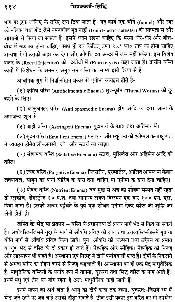भिषक्कर्मसिद्धि: A Text Book on Principles and Practice of Ayurvedic Medicine - Retail Maharaj