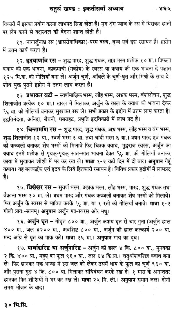 भिषक्कर्मसिद्धि: A Text Book on Principles and Practice of Ayurvedic Medicine - Retail Maharaj