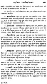 भिषक्कर्मसिद्धि: A Text Book on Principles and Practice of Ayurvedic Medicine - Retail Maharaj