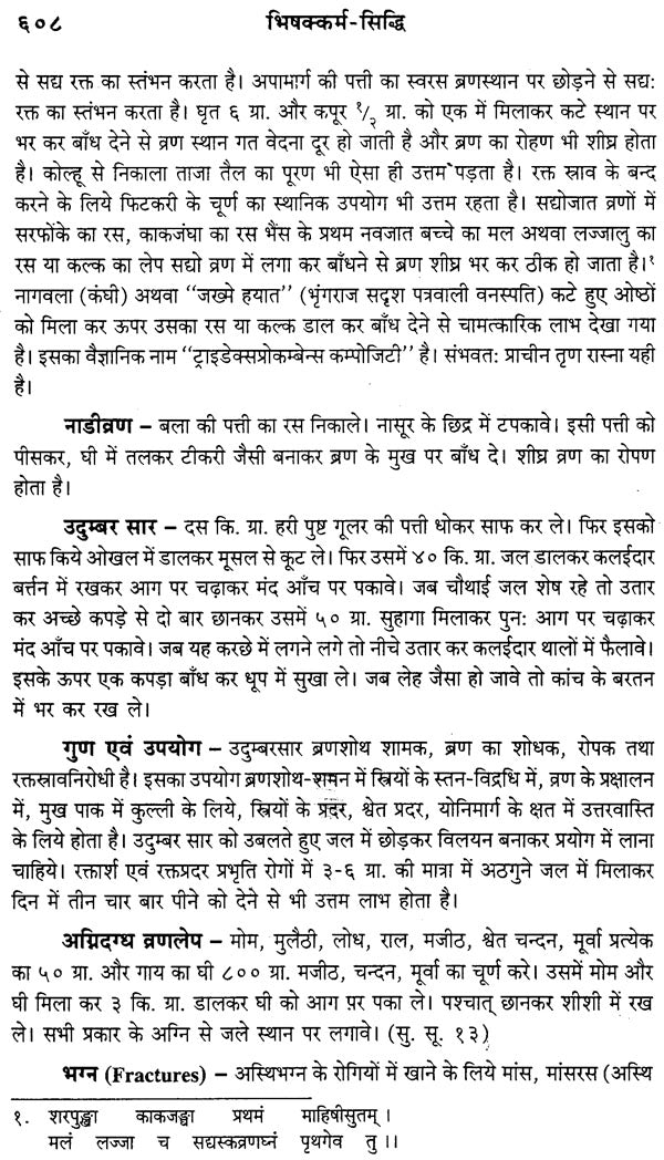 भिषक्कर्मसिद्धि: A Text Book on Principles and Practice of Ayurvedic Medicine - Retail Maharaj