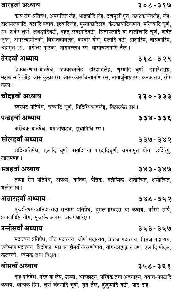 भिषक्कर्मसिद्धि: A Text Book on Principles and Practice of Ayurvedic Medicine - Retail Maharaj