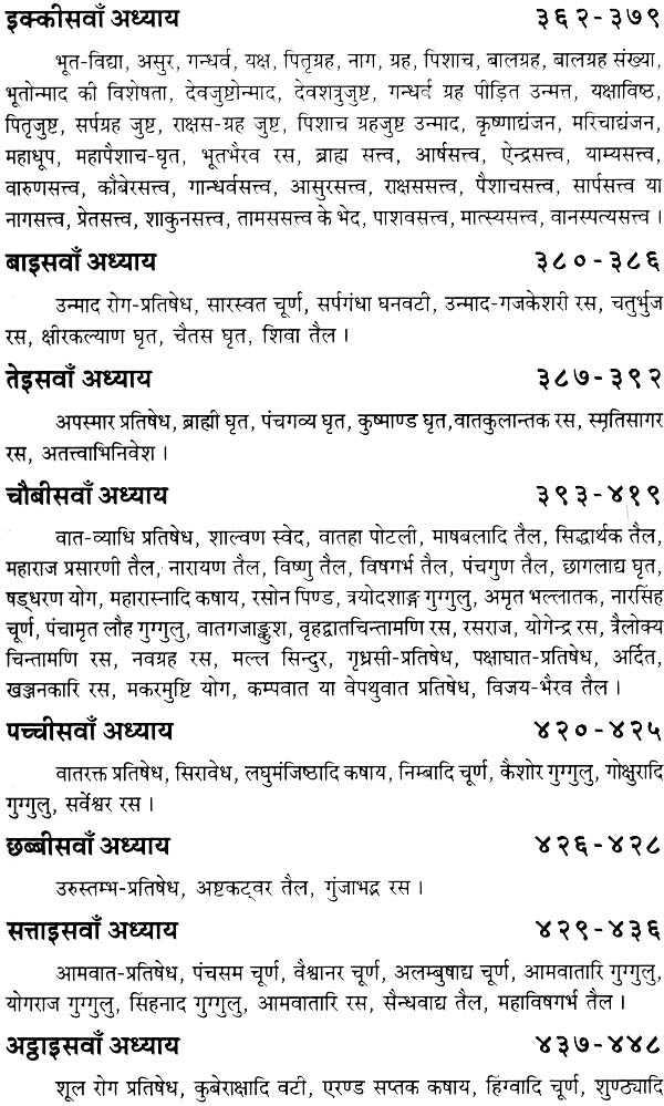 भिषक्कर्मसिद्धि: A Text Book on Principles and Practice of Ayurvedic Medicine - Retail Maharaj