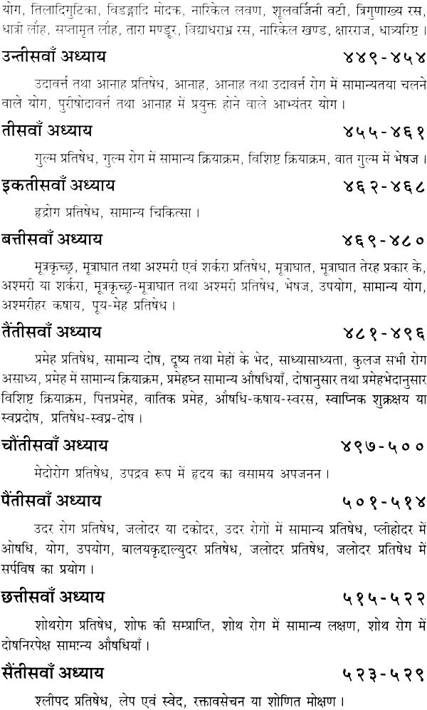 भिषक्कर्मसिद्धि: A Text Book on Principles and Practice of Ayurvedic Medicine - Retail Maharaj