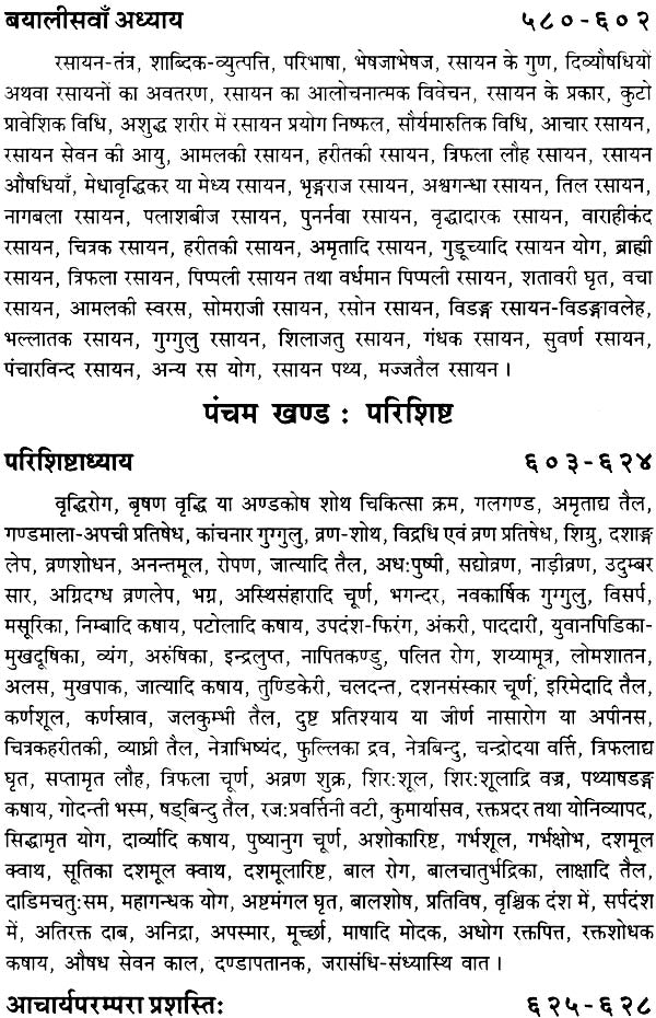 भिषक्कर्मसिद्धि: A Text Book on Principles and Practice of Ayurvedic Medicine - Retail Maharaj