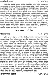 भिषक्कर्मसिद्धि: A Text Book on Principles and Practice of Ayurvedic Medicine - Retail Maharaj