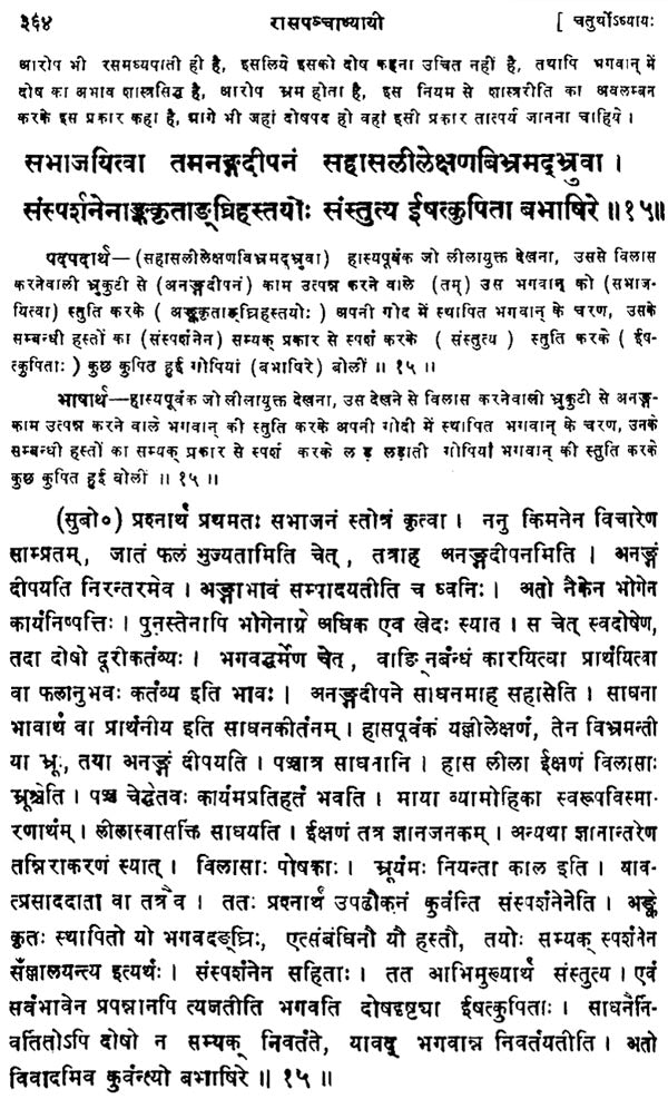 रसचिकित्सा: Rasa Chikitsa - Retail Maharaj