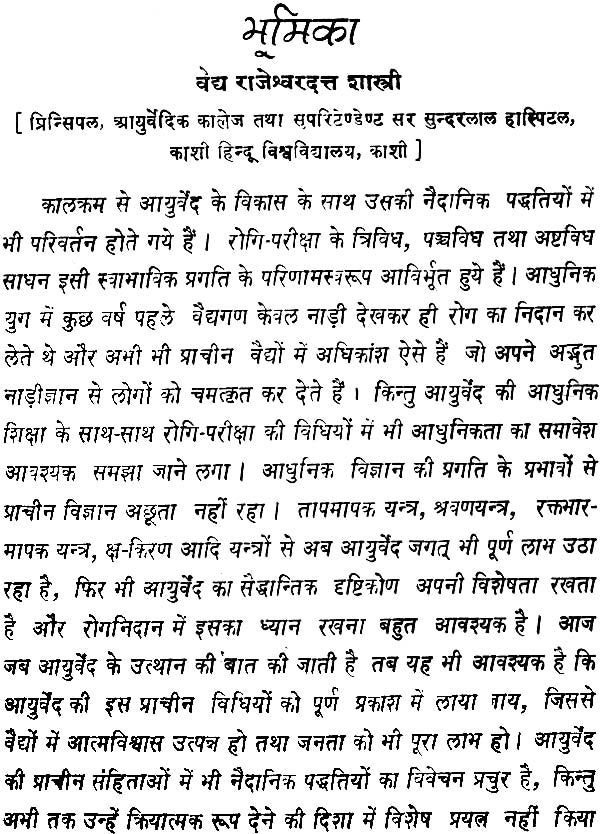 रोगी परीक्षा विधि: How to Inspect a Sick Person - Retail Maharaj