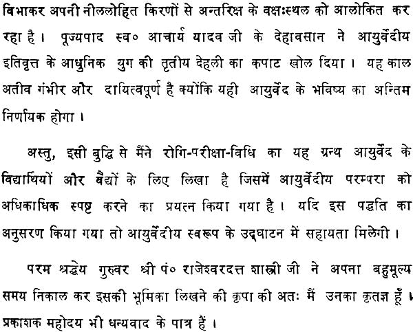 रोगी परीक्षा विधि: How to Inspect a Sick Person - Retail Maharaj