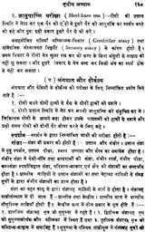 रोगी परीक्षा विधि: How to Inspect a Sick Person - Retail Maharaj