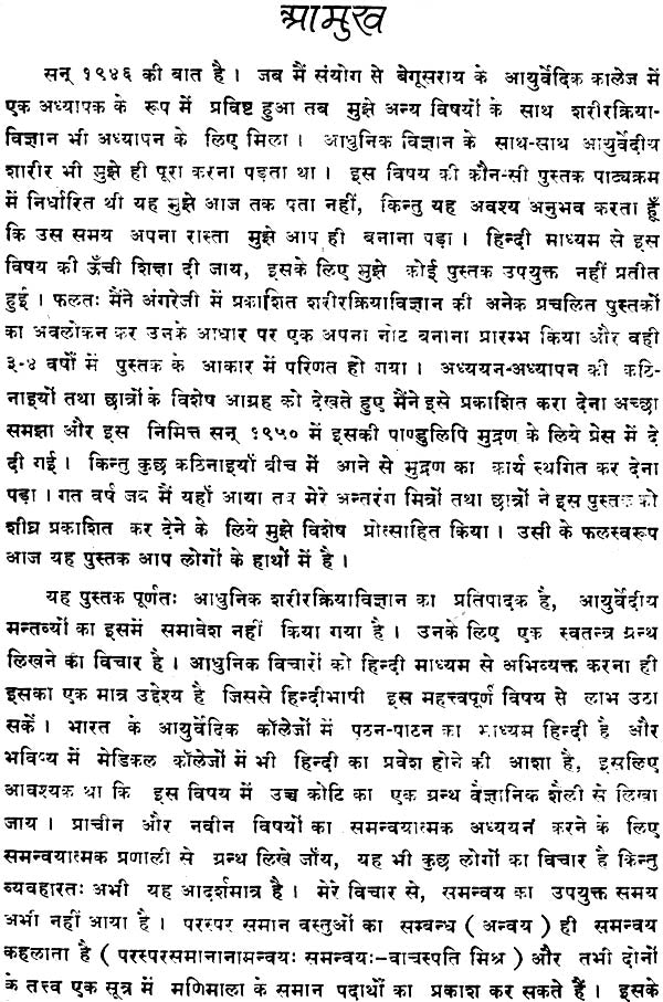 शरीरक्रिया विज्ञान: A Text Book of Physiology - Retail Maharaj