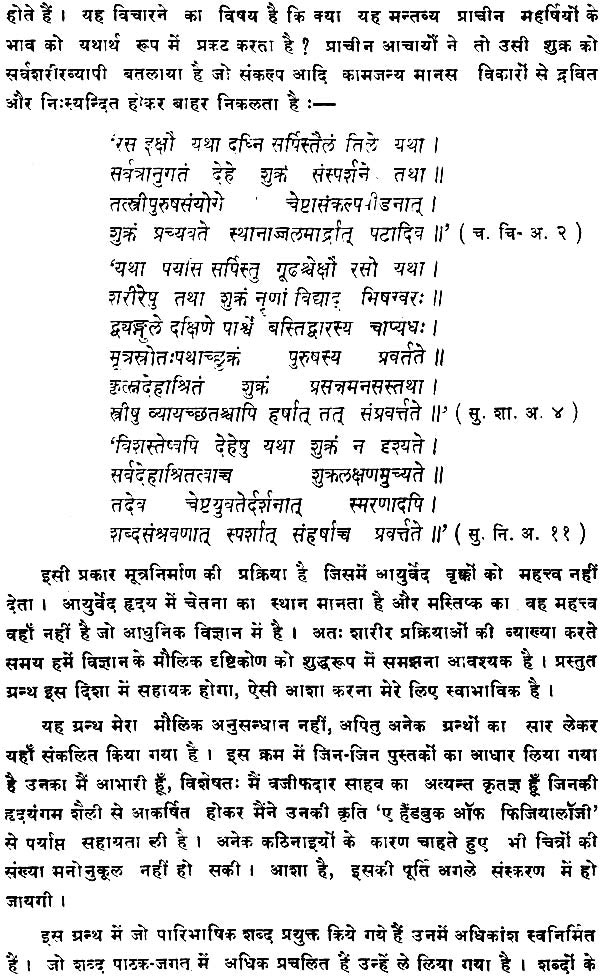 शरीरक्रिया विज्ञान: A Text Book of Physiology - Retail Maharaj