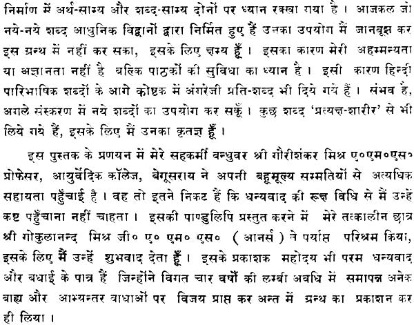 शरीरक्रिया विज्ञान: A Text Book of Physiology - Retail Maharaj