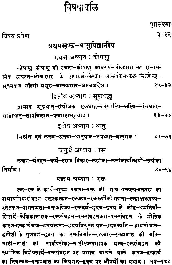शरीरक्रिया विज्ञान: A Text Book of Physiology - Retail Maharaj