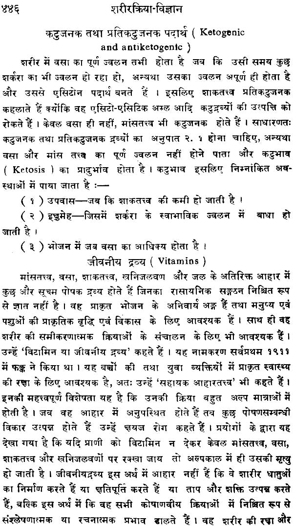 शरीरक्रिया विज्ञान: A Text Book of Physiology - Retail Maharaj