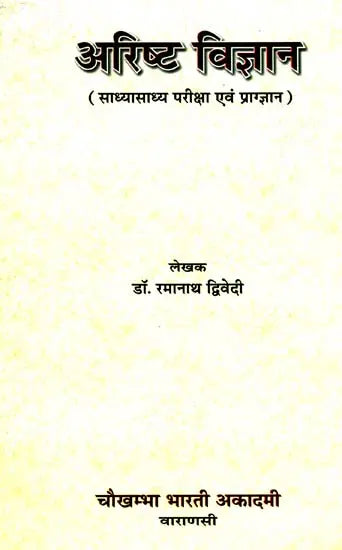 अरिष्ट विज्ञान: Arista Vijnana (Indian System of Medicine Ayurveda) - Retail Maharaj
