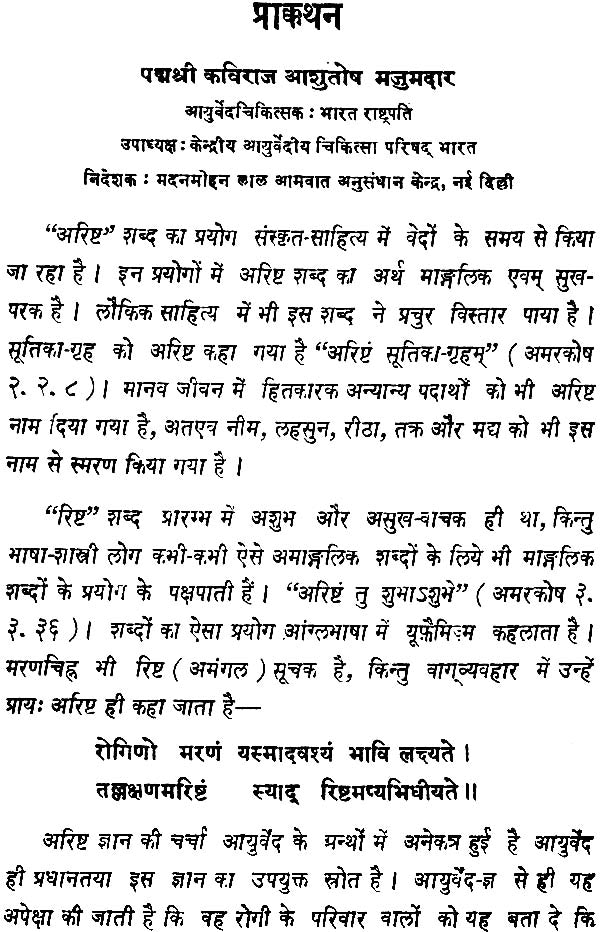 अरिष्ट विज्ञान: Arista Vijnana (Indian System of Medicine Ayurveda) - Retail Maharaj