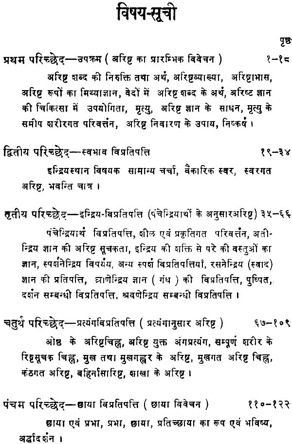 अरिष्ट विज्ञान: Arista Vijnana (Indian System of Medicine Ayurveda) - Retail Maharaj