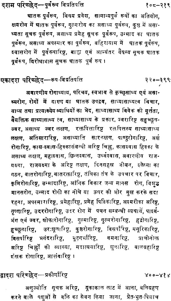अरिष्ट विज्ञान: Arista Vijnana (Indian System of Medicine Ayurveda) - Retail Maharaj
