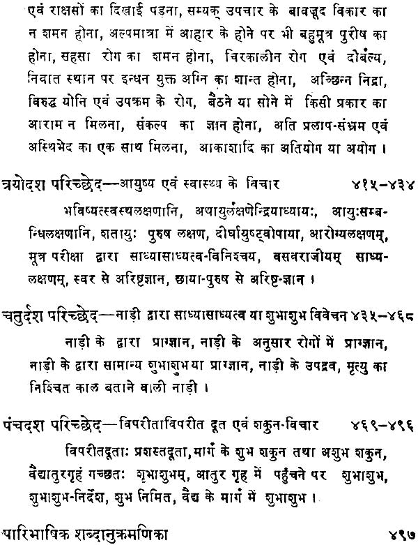 अरिष्ट विज्ञान: Arista Vijnana (Indian System of Medicine Ayurveda) - Retail Maharaj