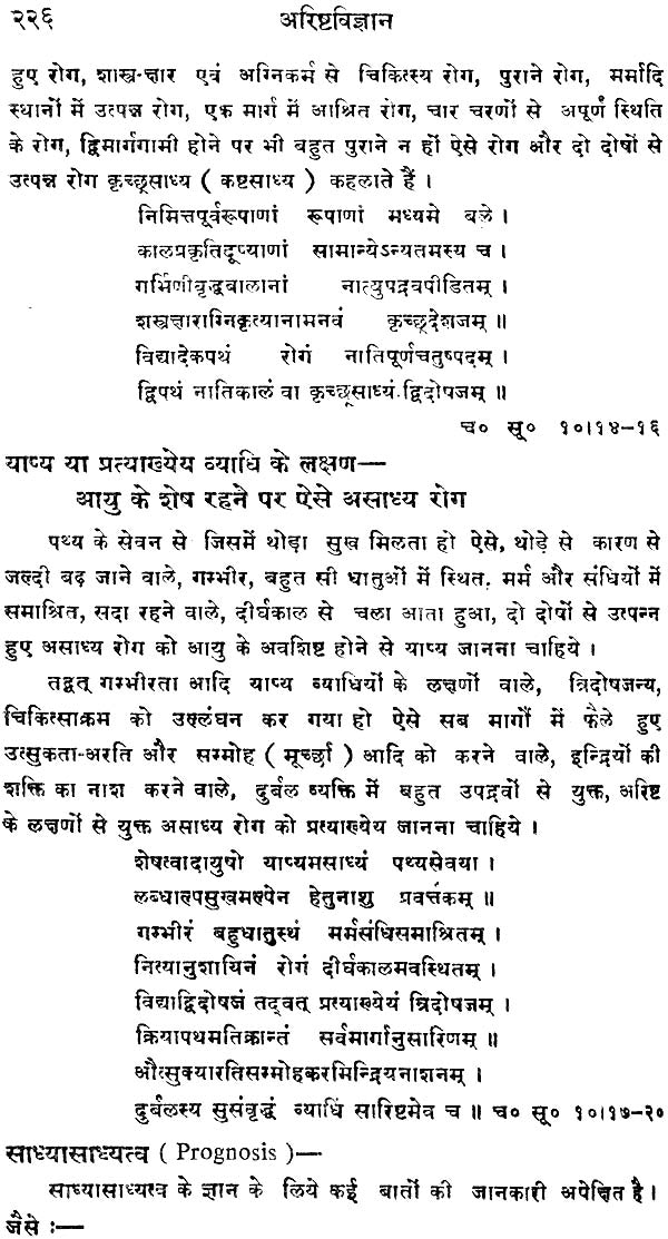 अरिष्ट विज्ञान: Arista Vijnana (Indian System of Medicine Ayurveda) - Retail Maharaj