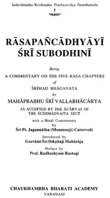 रासपञ्चाध्यायी श्रीसुबोधिनि (संस्कृत एवं हिंदी अनुवाद)- Commentary of Shri Vallabhacharya on The Rasa Panchadhyayi - Retail Maharaj