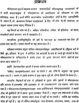 रासपञ्चाध्यायी श्रीसुबोधिनि (संस्कृत एवं हिंदी अनुवाद)- Commentary of Shri Vallabhacharya on The Rasa Panchadhyayi - Retail Maharaj
