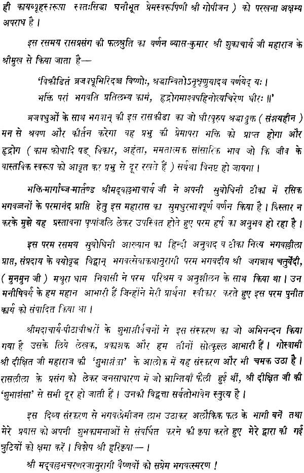 रासपञ्चाध्यायी श्रीसुबोधिनि (संस्कृत एवं हिंदी अनुवाद)- Commentary of Shri Vallabhacharya on The Rasa Panchadhyayi - Retail Maharaj