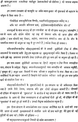 रासपञ्चाध्यायी श्रीसुबोधिनि (संस्कृत एवं हिंदी अनुवाद)- Commentary of Shri Vallabhacharya on The Rasa Panchadhyayi - Retail Maharaj