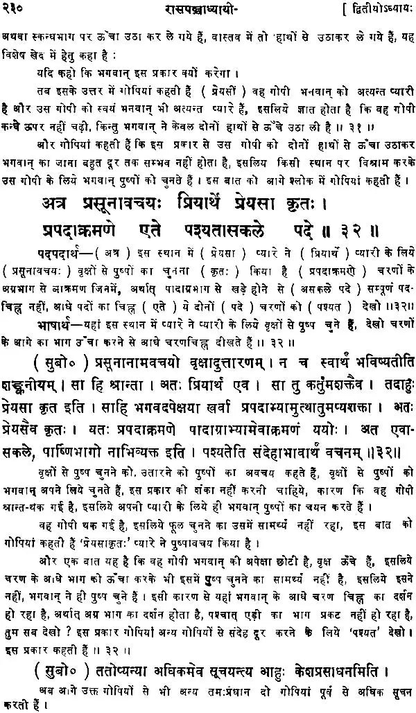 रासपञ्चाध्यायी श्रीसुबोधिनि (संस्कृत एवं हिंदी अनुवाद)- Commentary of Shri Vallabhacharya on The Rasa Panchadhyayi - Retail Maharaj