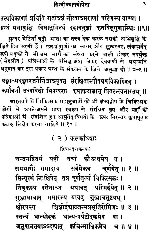 लंका भैषज्य मणिमाला (संस्कृत एवं हिंदी अनुवाद)- Lanka Bhaishajya Manimala - Retail Maharaj