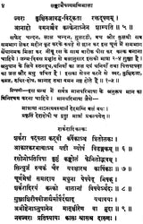 लंका भैषज्य मणिमाला (संस्कृत एवं हिंदी अनुवाद)- Lanka Bhaishajya Manimala - Retail Maharaj