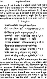 लंका भैषज्य मणिमाला (संस्कृत एवं हिंदी अनुवाद)- Lanka Bhaishajya Manimala - Retail Maharaj