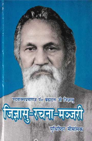Jijnasu Rachana Manjari: Works of Brahmadatt Jijnasu (Part-1) - Retail Maharaj