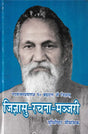 Jijnasu Rachana Manjari: Works of Brahmadatt Jijnasu (Part-1) - Retail Maharaj