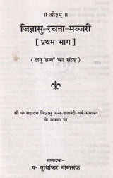 Jijnasu Rachana Manjari: Works of Brahmadatt Jijnasu (Part-1) - Retail Maharaj