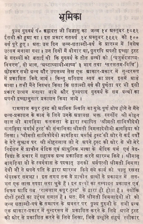 Jijnasu Rachana Manjari: Works of Brahmadatt Jijnasu (Part-1) - Retail Maharaj