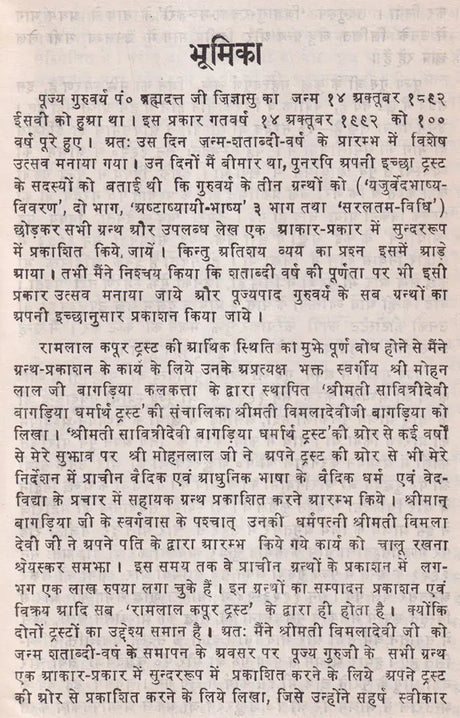 Jijnasu Rachana Manjari: Works of Brahmadatt Jijnasu (Part-1) - Retail Maharaj