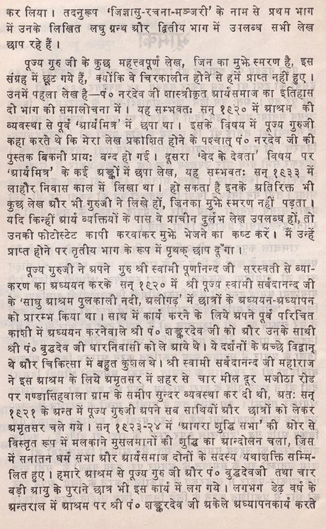 Jijnasu Rachana Manjari: Works of Brahmadatt Jijnasu (Part-1) - Retail Maharaj
